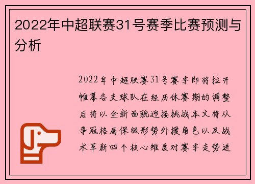 2022年中超联赛31号赛季比赛预测与分析