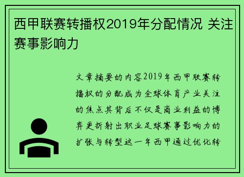 西甲联赛转播权2019年分配情况 关注赛事影响力